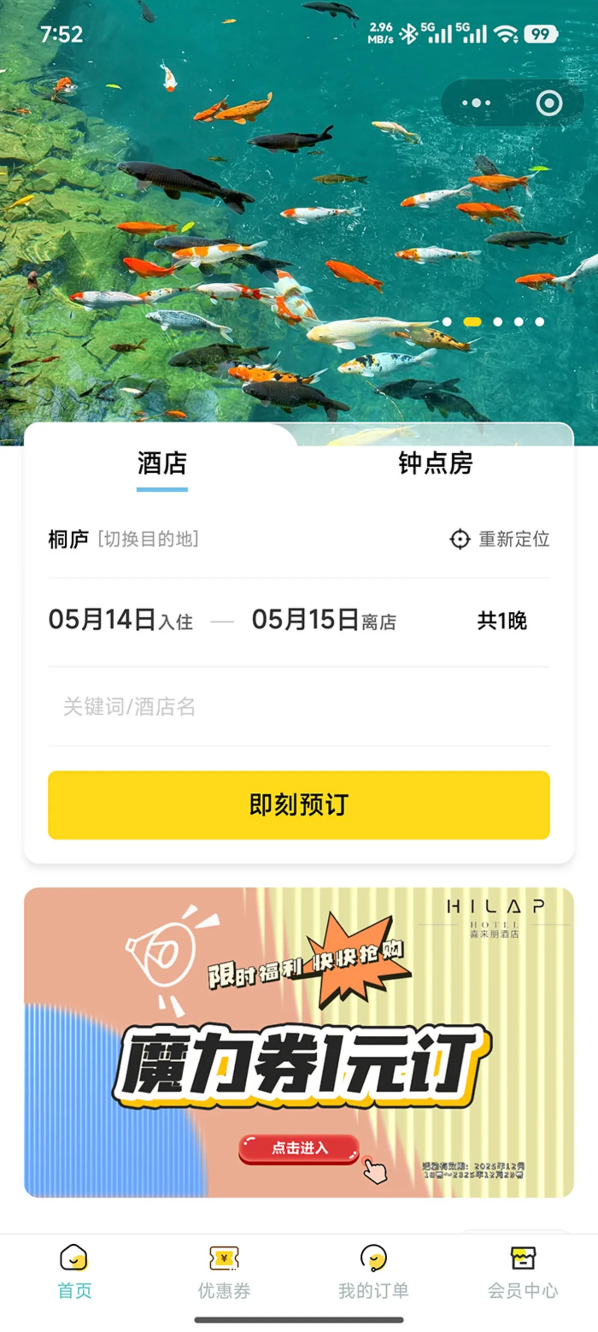 喜住会多商户酒店平台案例
