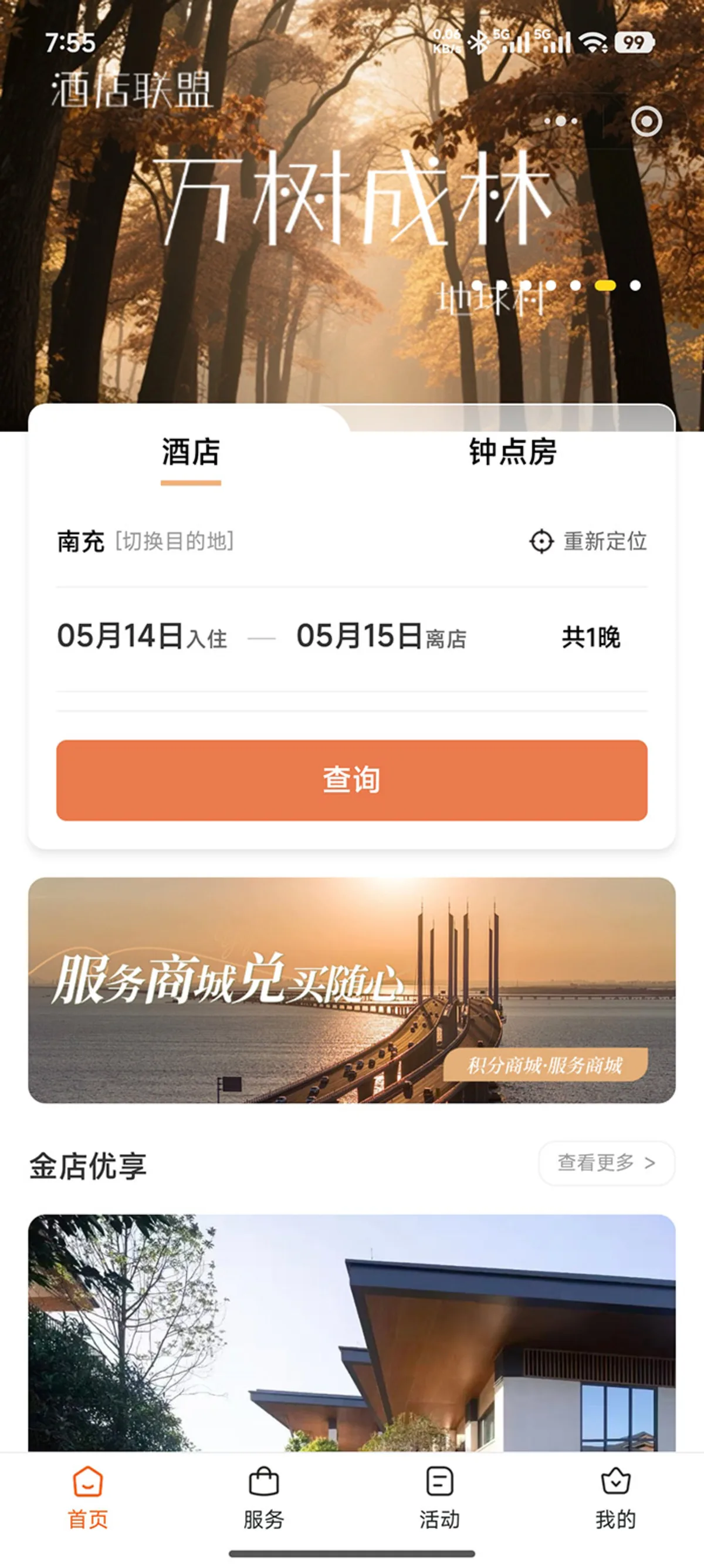 易住酒店优享酒店联盟多商户平台案例