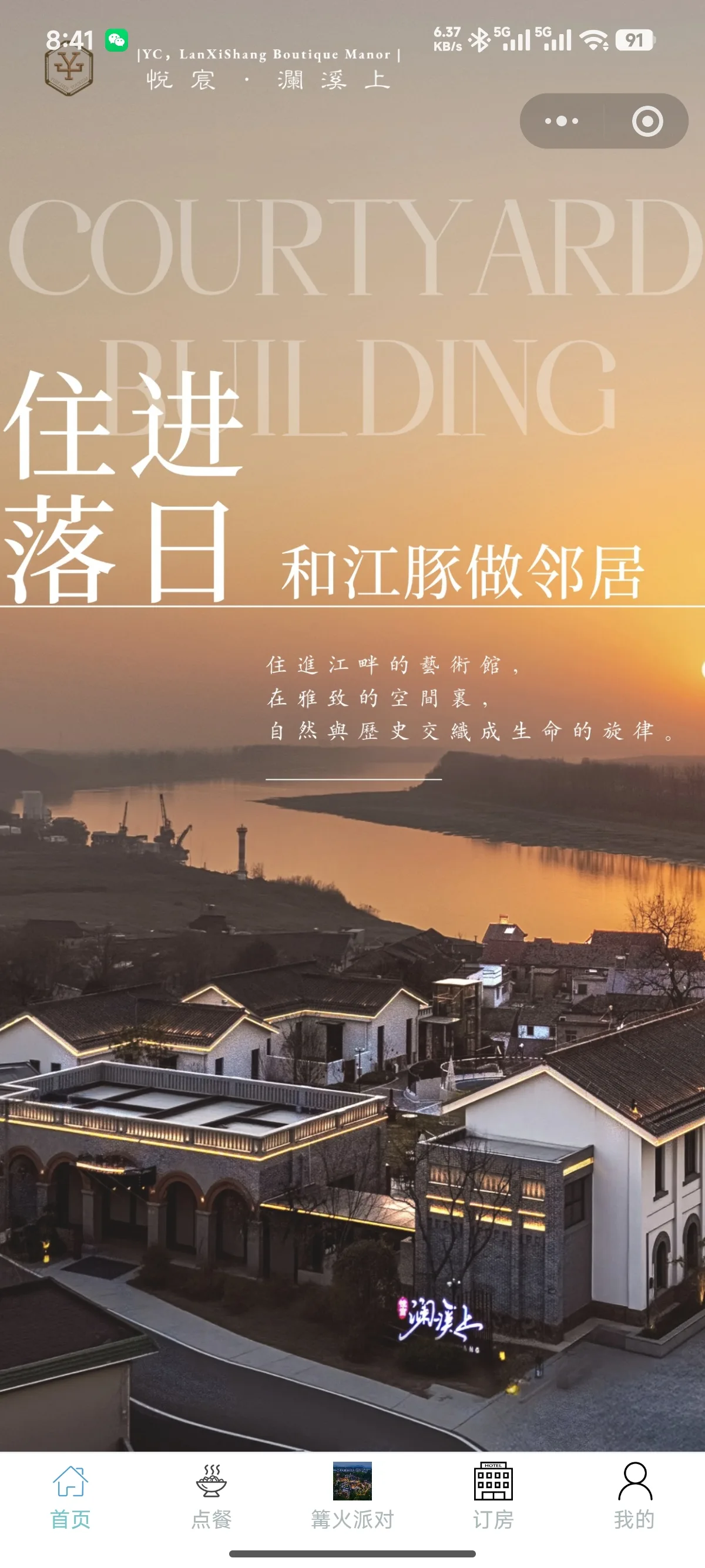 悦宸澜溪上民宿小程序案例