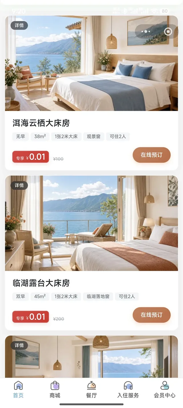 住客查看入住日期房价和可订房型