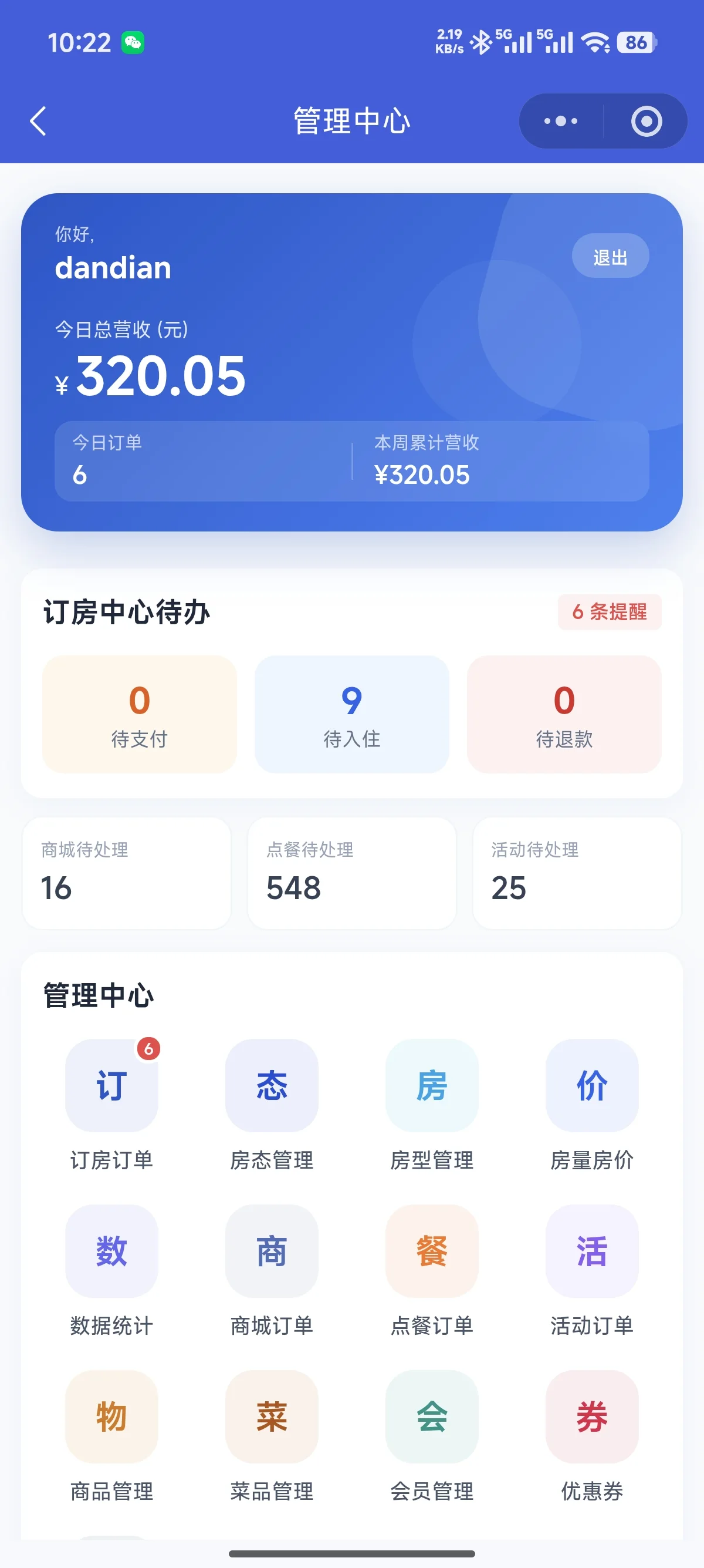 单店版酒店移动管理中心