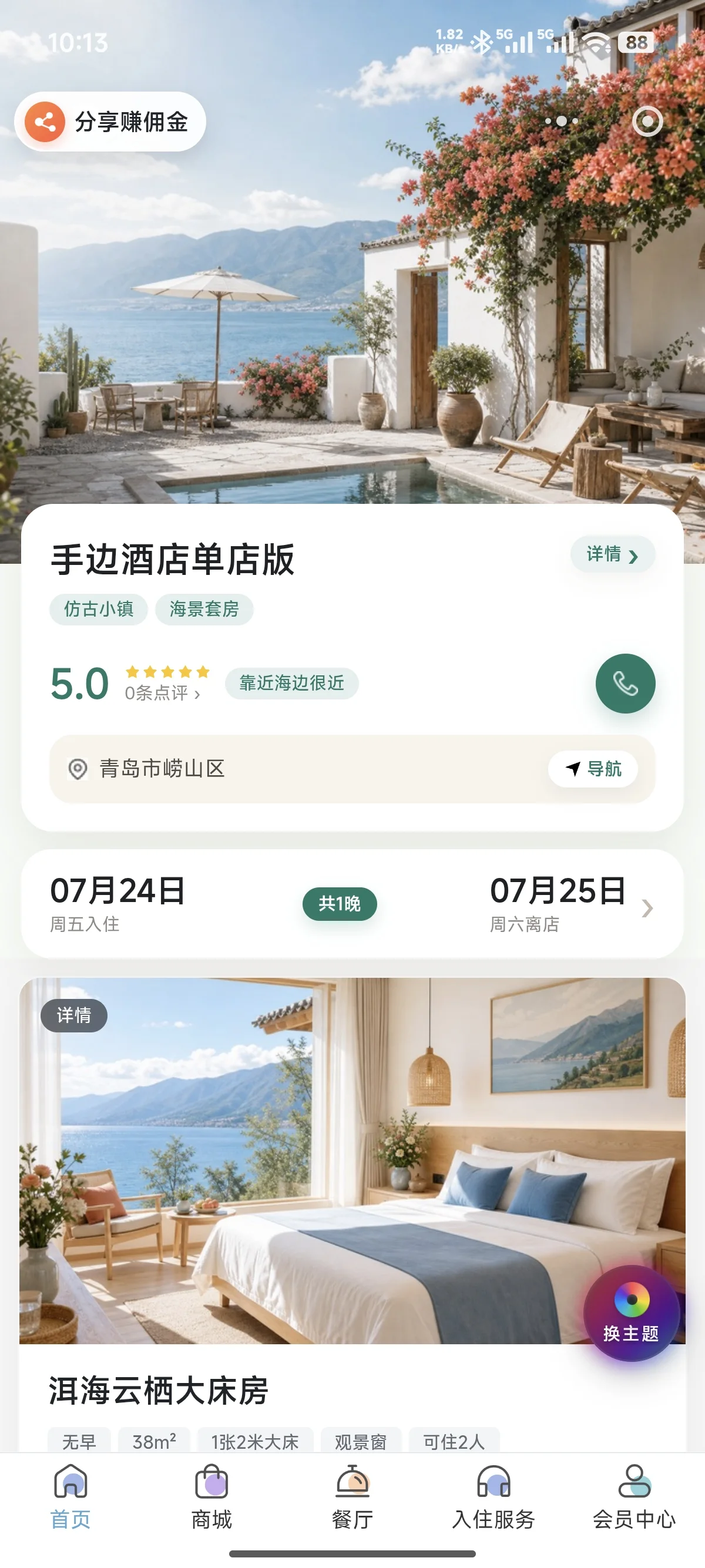 单店版大理民宿浅色主题酒店预订小程序首页