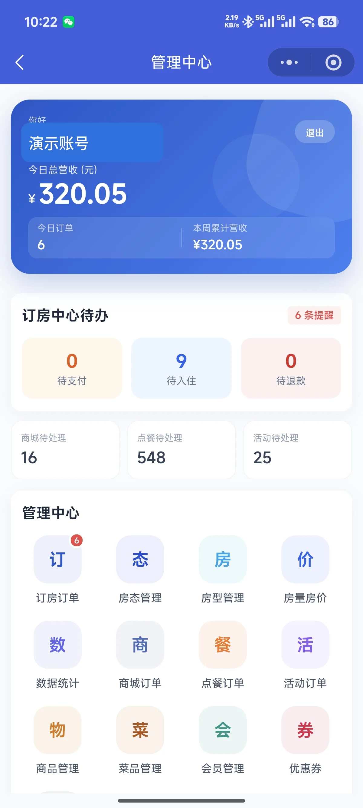 手机端酒店运营管理中心