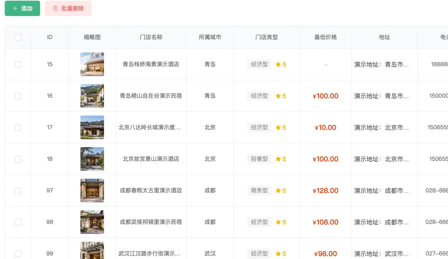 云乐住多商户版门店管理后台