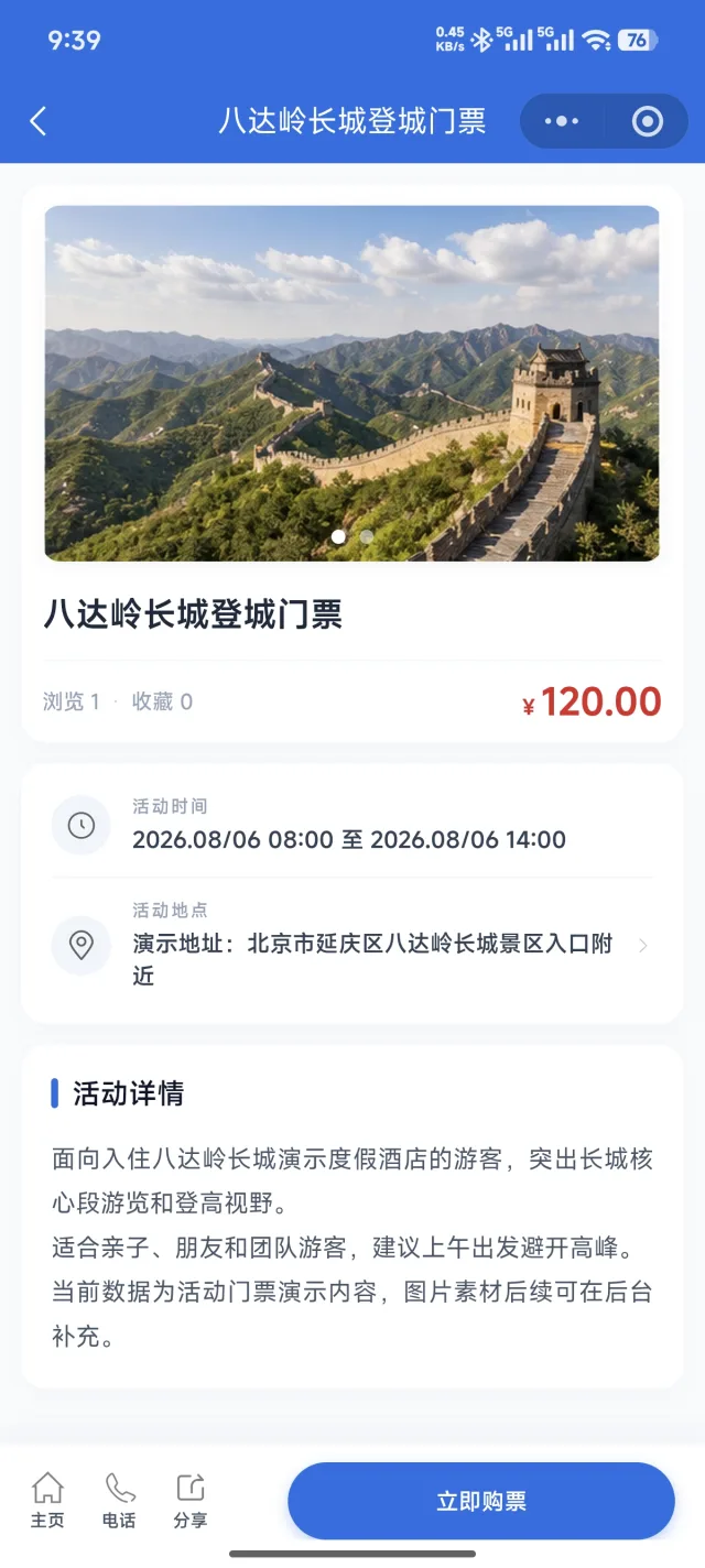 酒店小程序活动门票真实页面