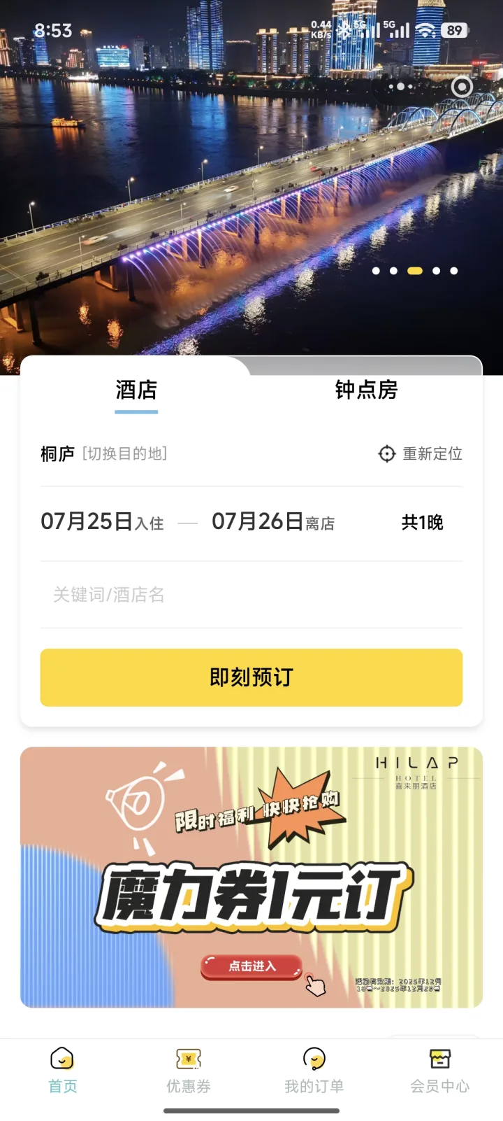 杭州喜住会真实小程序首页