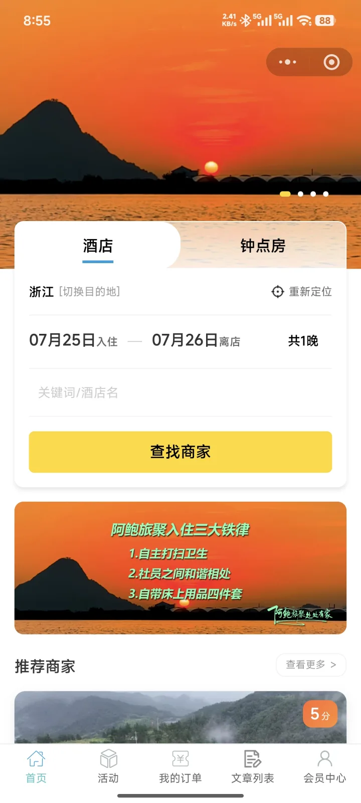 宁波阿鲍旅聚真实小程序首页