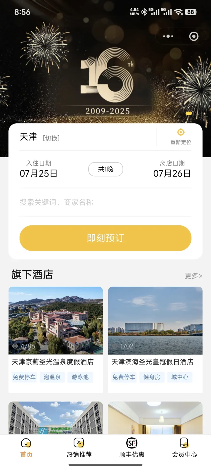 天津融合商业运营集团真实小程序首页