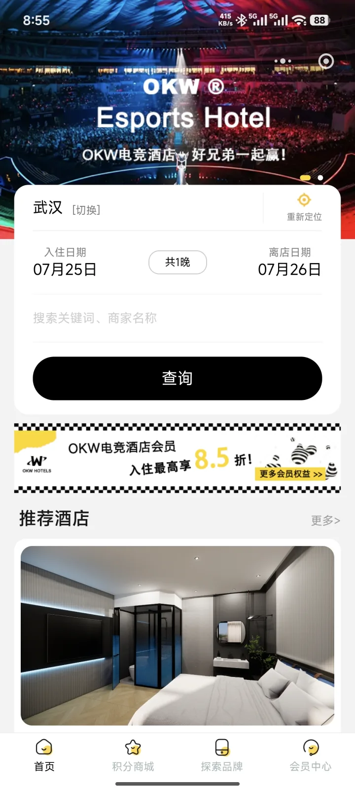 武汉OKW电竞酒店真实小程序首页