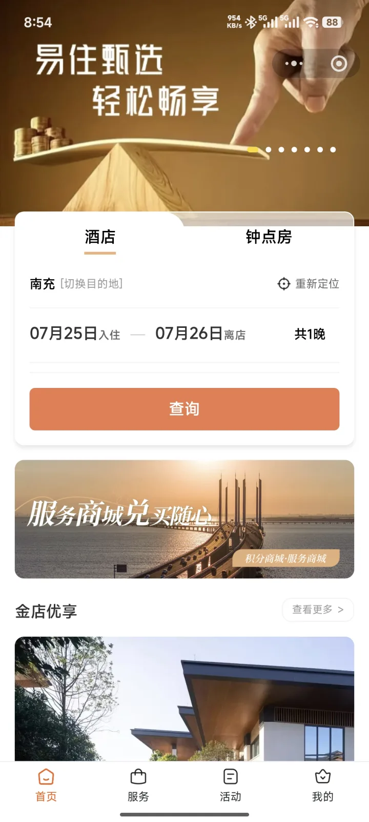 易住甄选酒店联盟真实小程序首页