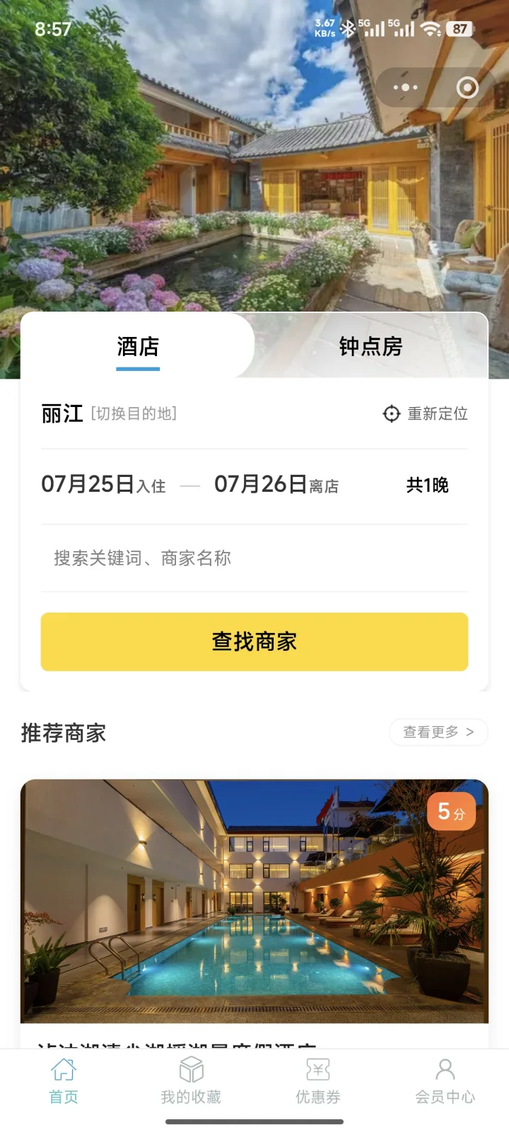 云南清尘智旅真实小程序首页