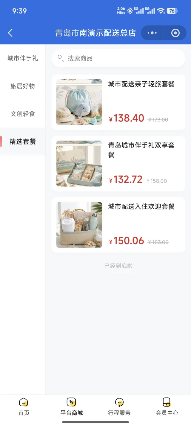 酒店小程序商城真实首页