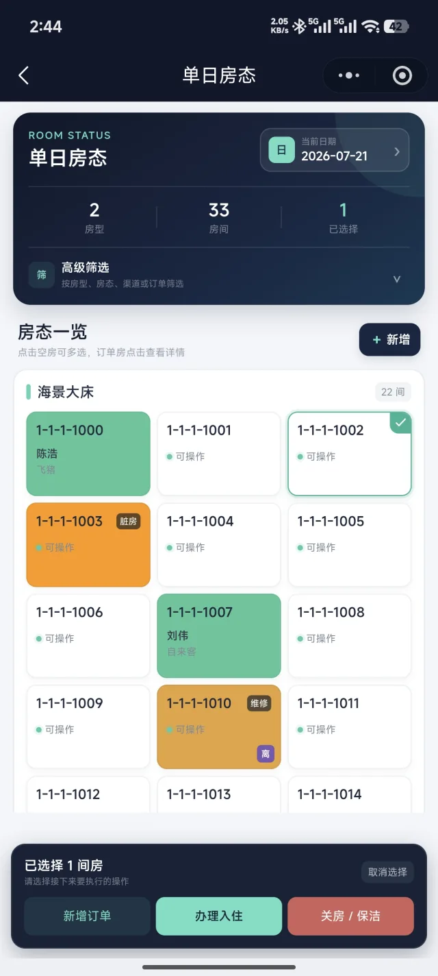 酒店移动端单日房态界面