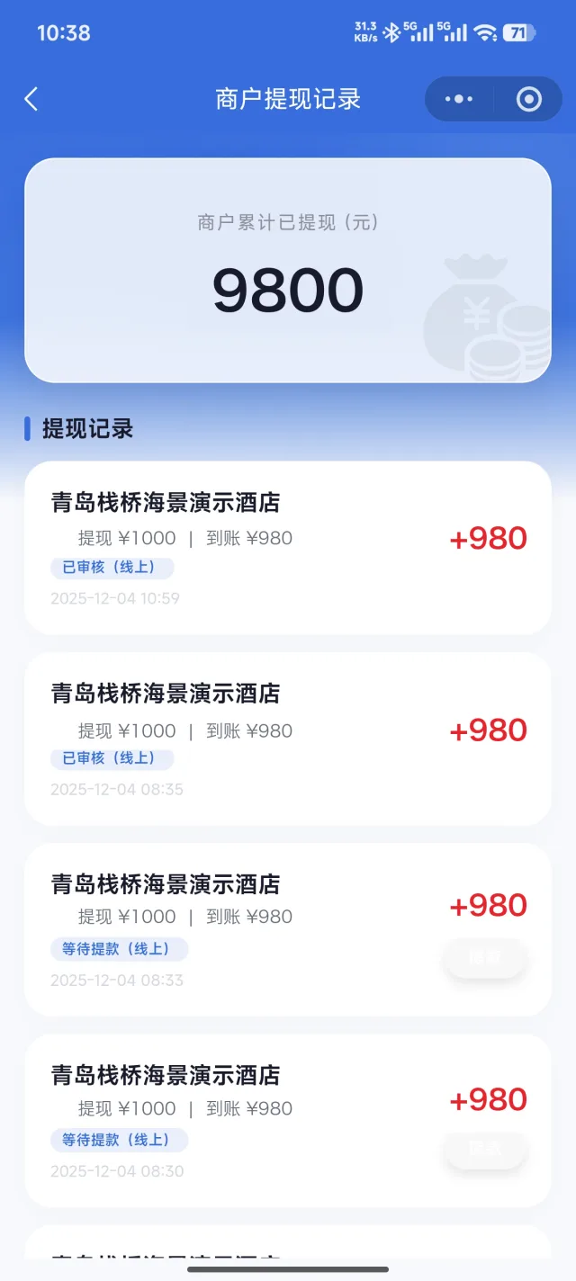 商户移动端提现记录