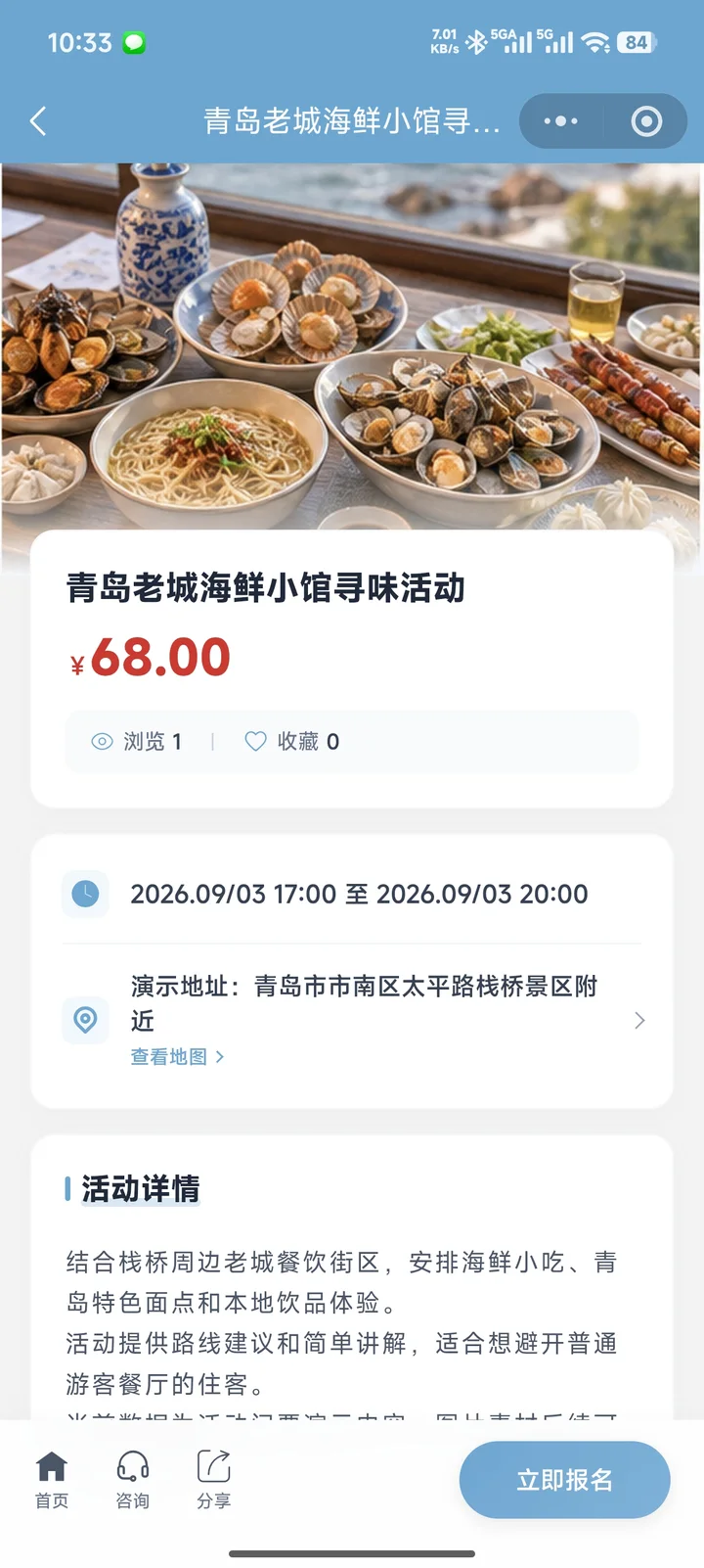酒店小程序活动报名界面