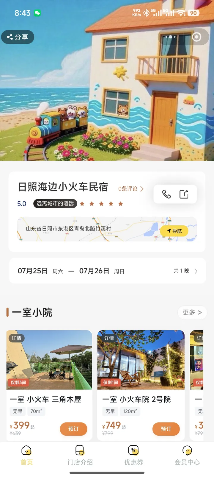 海边小火车民宿小程序首页